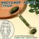 Massager-Roller Guasha 14*5.8 cm stone green vacuum package QF