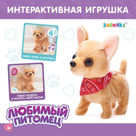 Interactive toy "Favorite pet: dog"