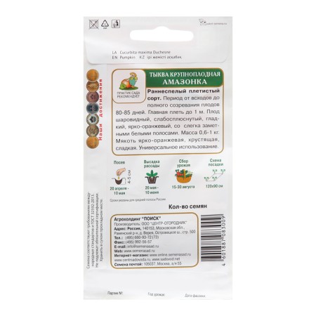 Large -fruited pumpkin seeds "Amazon", 10 pcs-1