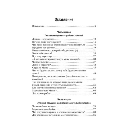 Psychology and business on hardcore. Safronova K.-1
