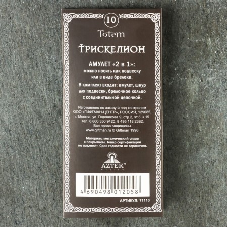 Protective amulet "Triskelion", 30x30mm, metal-4