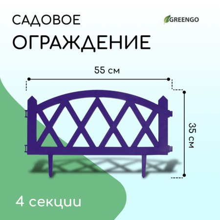 Decorative fence, 35 × 220 cm, 4 sections, plastic, lilac, Modern, Greengo