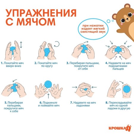A set of developing tactile balls "Bear Tishka", with a nimble, 3 pcs, crush me-2