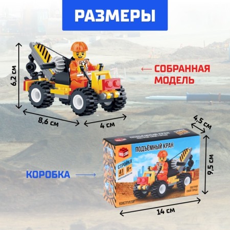 Constructor "Raising crane", 41 parts-1