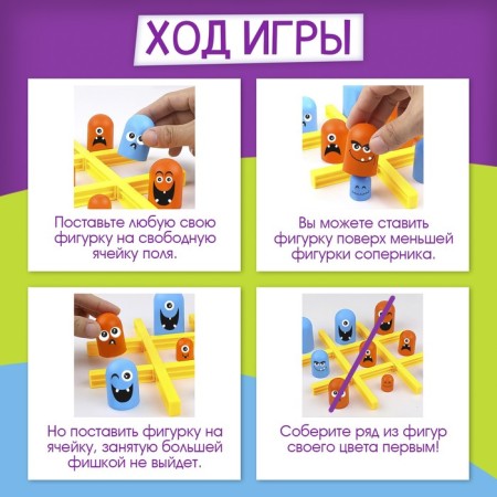 Strategic board game for the logic “Crosses against Nolikov. Monsters "-2