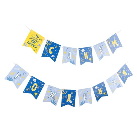 Paper garland on the tape "Happy Birthday, Son"-2