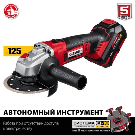 Corner grinder battery. Zhrov Ushm-18-125-41, 18 V, 4 Ah, Li-Ion, D = 125x22.2 mm, M14, case-2