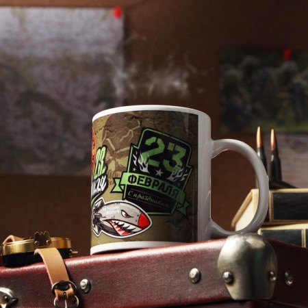 Mug "From February 23. Military ", with application-2