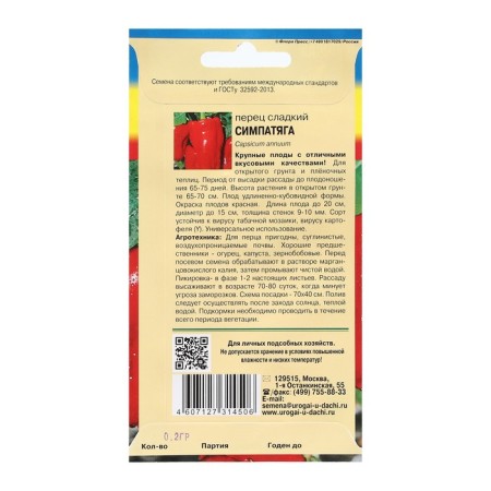 Sweet pepper seeds "Single", 0.2 g-1