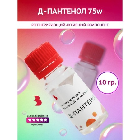 D-Panthenol 75W, 10 g