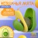 A toy for cats with cat mint "avocado", 6 cm