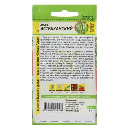 Semyon watermelon "Astrakhan", SE. ALT, c/n, 1 g-1