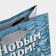 Laminated vertical packet “With love for you”, 12 x 15 x 5.5 cm, New Year