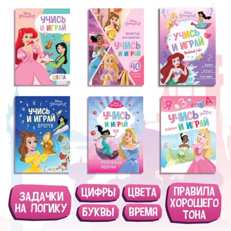 A set of teaching books "Learning with Princesses", 6 books of 20 pp., A5, princesses-1