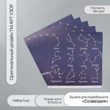 Constellation Scrapbooking Paper Density 180 grams set 5 pcs 30.5x32 cm