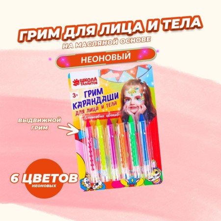 Facial and body make-ups, 6 neon colors