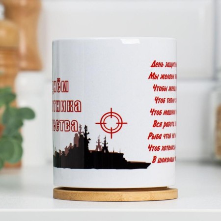 Sublimation mug "February 23. Defender of the Fatherland Day", with the application-2