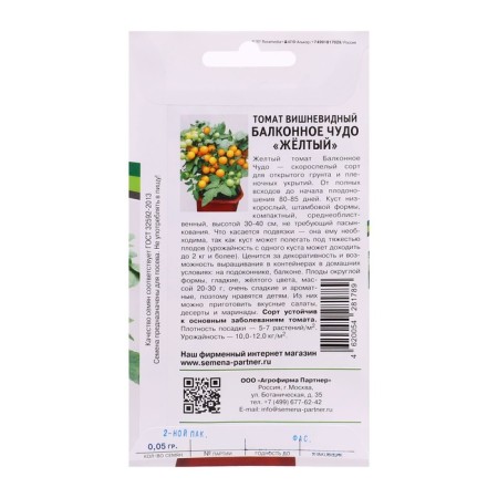 Seed Tomat "Balcony Miracle", yellow, 0.05 g-1