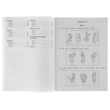 2500 test tasks in mathematics. 1 class. All topics. All options for tasks. Large font. Uzorova O.V., Nefyodova E.A.-4