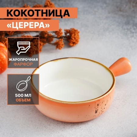 Porcelain cocoon Magistro "Cerera", 500 ml, d = 15 cm, color orange color