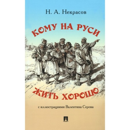 Who to live well in Rus'. Nekrasov N.