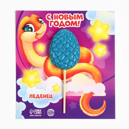 Lolling egg on a stick on the postcard "Happy New Year Snake", taste grapes 24 g