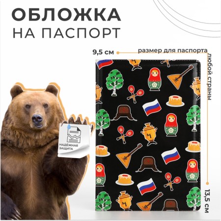 Cover for passport, black color