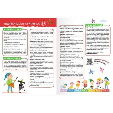 School of seven gnomes. Basic course. Set 6+. Denisova D.-22