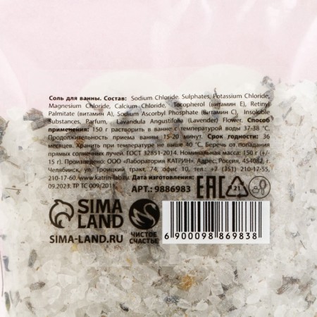 Love Love Laved Bath Salt, 150 g, pure happiness-6