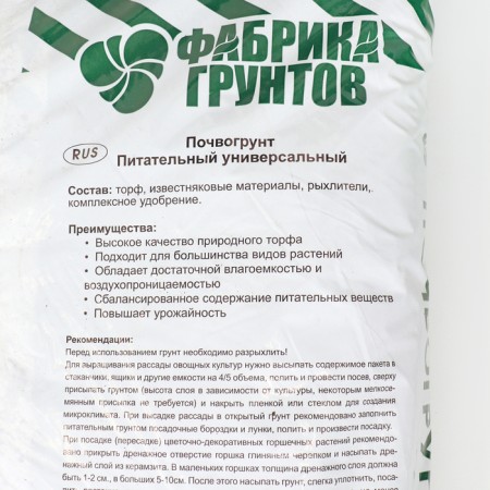 Porcelain soil nutritional, summer recipes, 40 liters-2