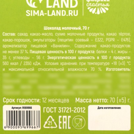 Milk chocolate "Giving", 70 g.-4