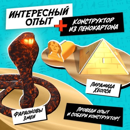 Набор для опытов «Чудеса света: Пирамида Хеопса»-2