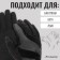 Ski gloves ONLYTOP Model 2049, p. L.
