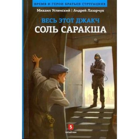 Salt Saraksha. Lazarchuk A.