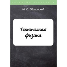 Technical Physics