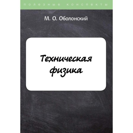 Technical Physics