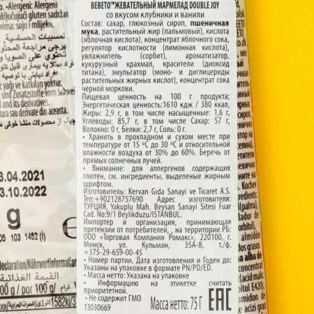 Chewing marmalade Double Joy, 75 g-2