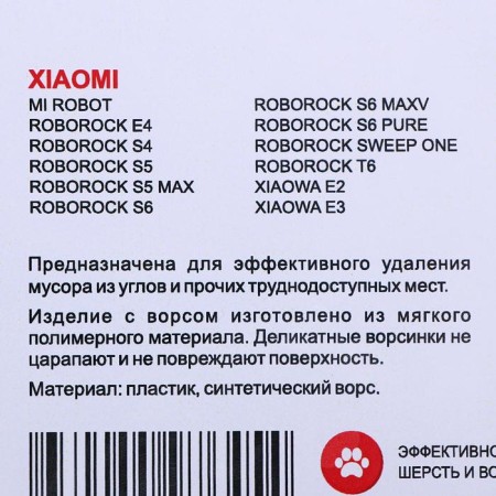 Ozone side brush for Xiaomi Robot, three-hephanage-3