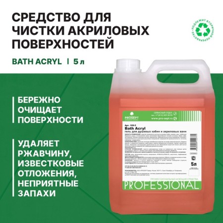 A means for cleaning acrylic surfaces and shower cabins Bath Acryl. Concentrate, 5l-2