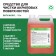 A means for cleaning acrylic surfaces and shower cabins Bath Acryl. Concentrate, 5l