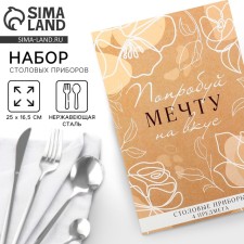 Set of cutlery “Try the dream of taste”, 4 subjects