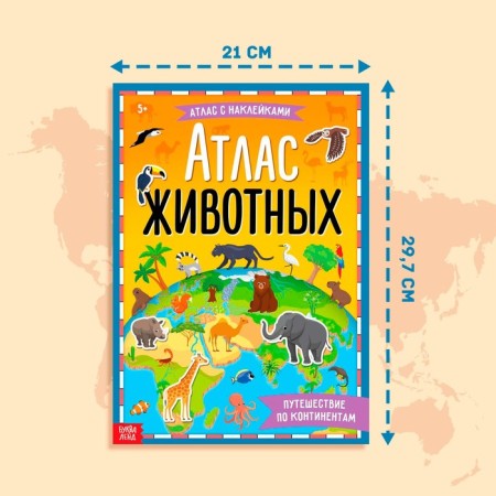 A book with stickers "Animal Atlas", A4 format, 16 p.-1