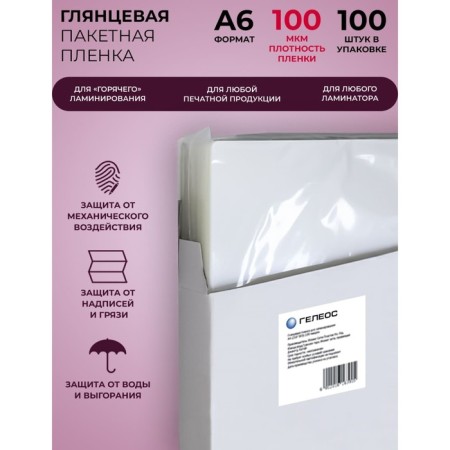 Laminating film A6 111x154 mm, 100 μm, 100 pieces, glossy, Geleos