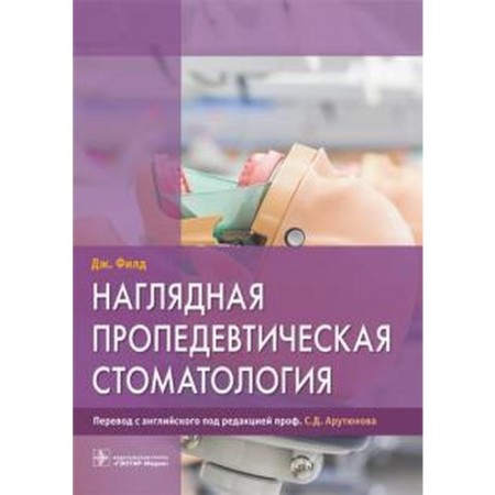 Visual propaedeutic dentistry. Field J.