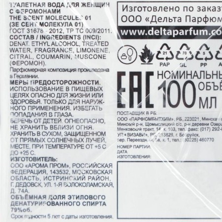 Women's toilet water with The Scent Molecules 01, 100 ml (Molecules Escentric 01 (Escentric Molecules)-4