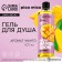 Shower gel Fresh Mango Boom, 400 ml, mango aroma, Pico Mico