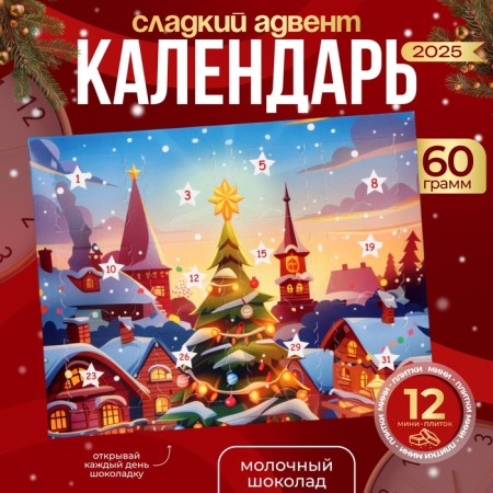 New Year. Advent calendar with chocolate "New Year's miracle", 12 * 5 g