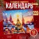 New Year. Advent calendar with chocolate "New Year's miracle", 12 * 5 g