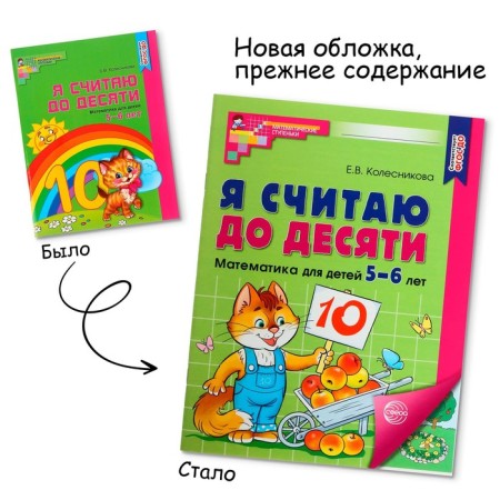 Workbook "I count up to ten", for children 5-6 years old, FSO DO, new cover-5