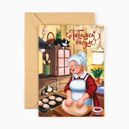 Postcard "Beloved Granny", with an envelope, 11.8 x 16.4 cm